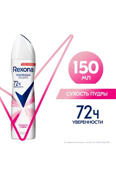 اسپری پودر خشکبدون ایجاد حساسیت رکسونا Rexona اسپری ضد تعریق ۷۲ ساعته