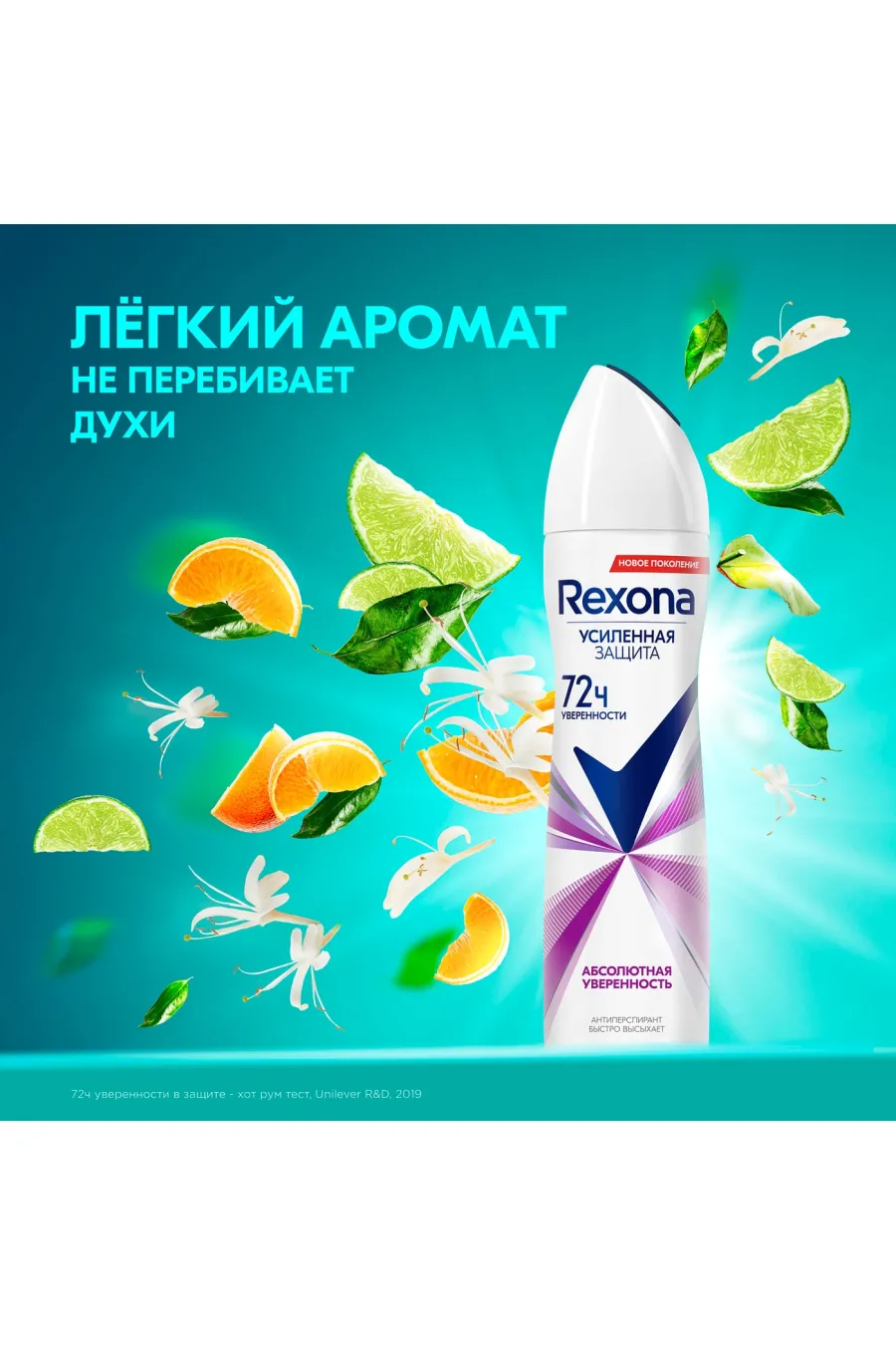 رکسونا Rexona اسپری ضد تعریق ۷۲ ساعته