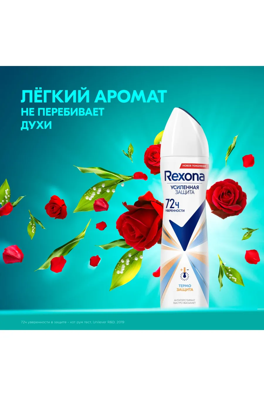 با رایحه گلمناسب برای فصل زمستان رکسونا Rexona اسپری ضد تعریق ۷۲ ساعته